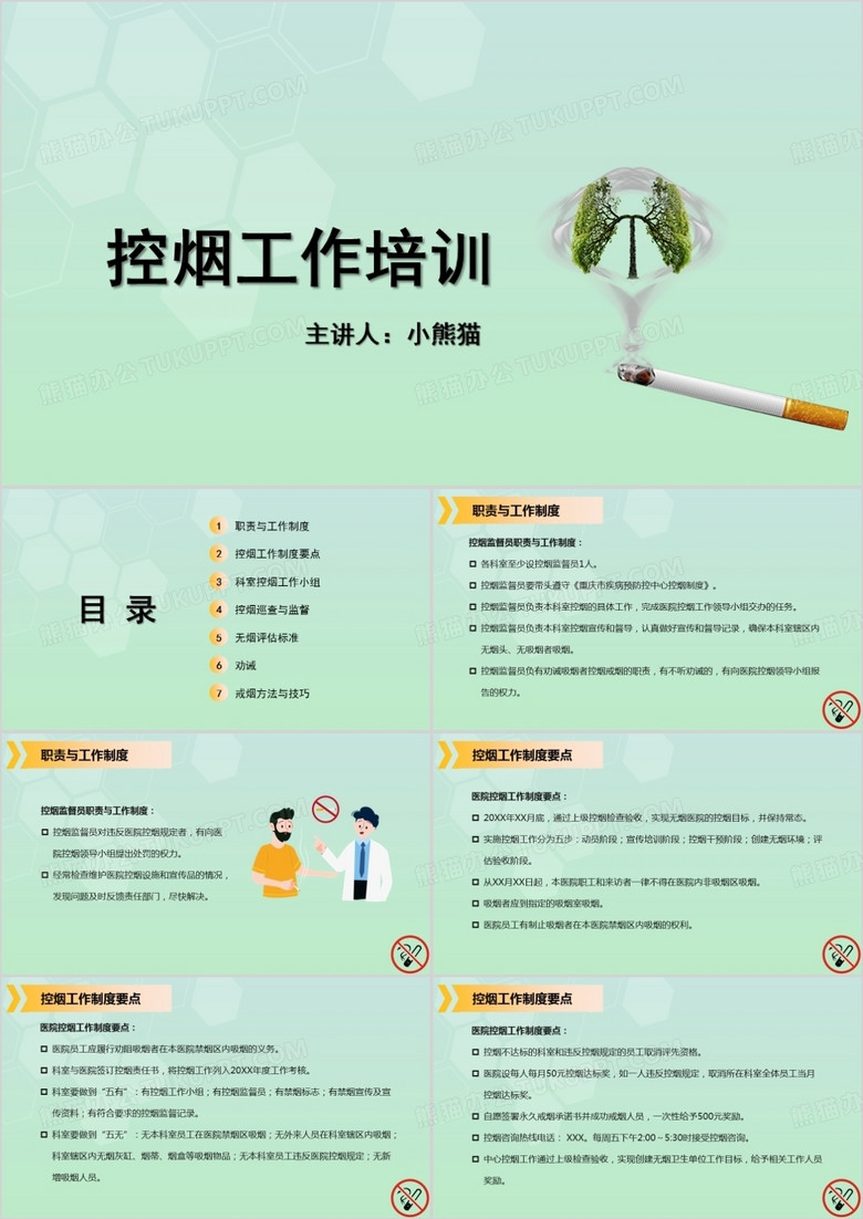 简约风控烟培训控烟工作培训PPT模板