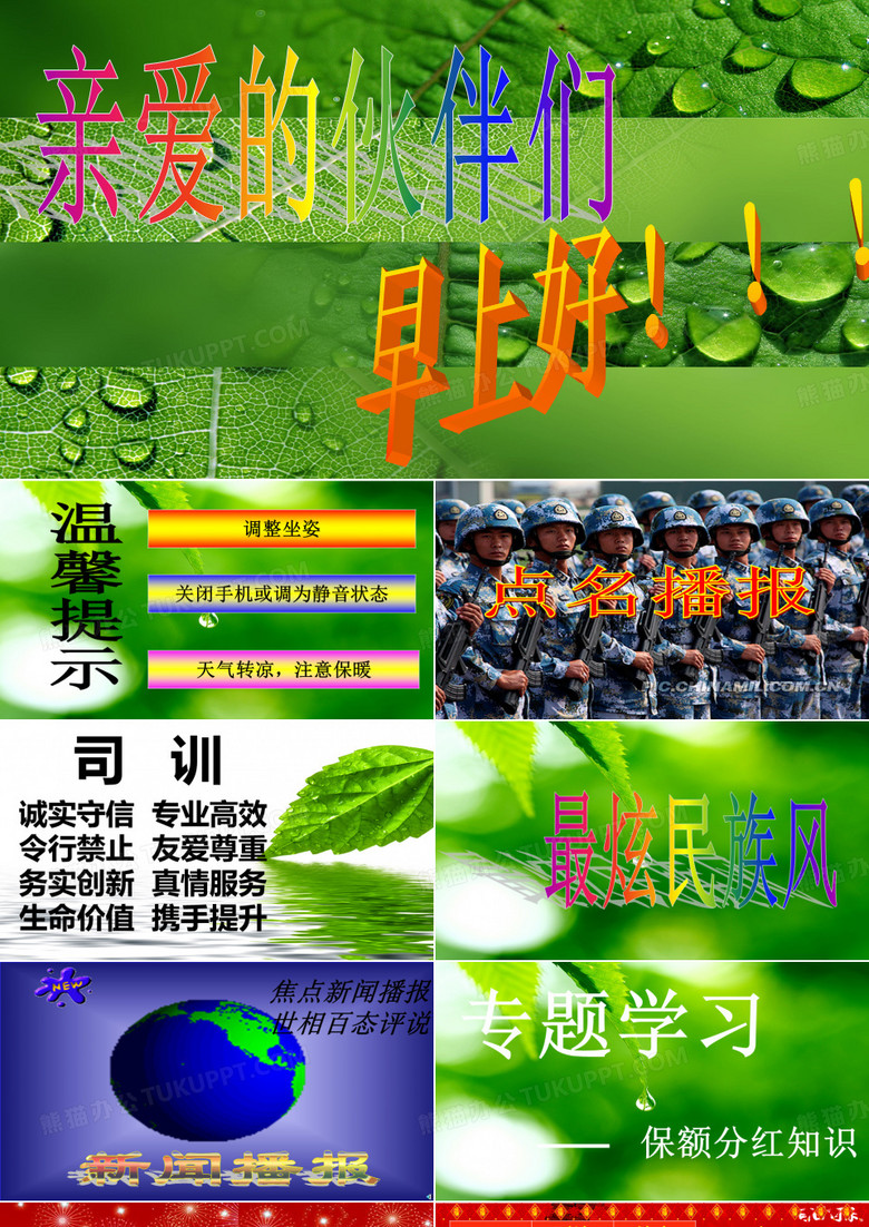 保险公司早会
