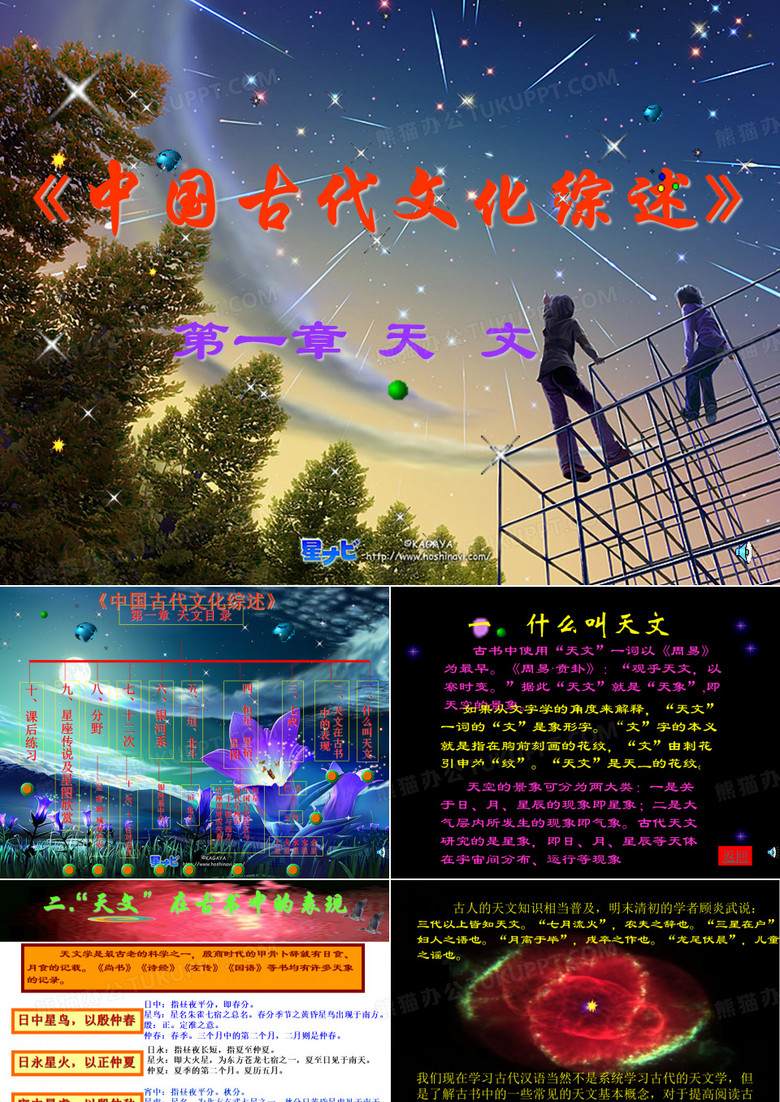 天文知识