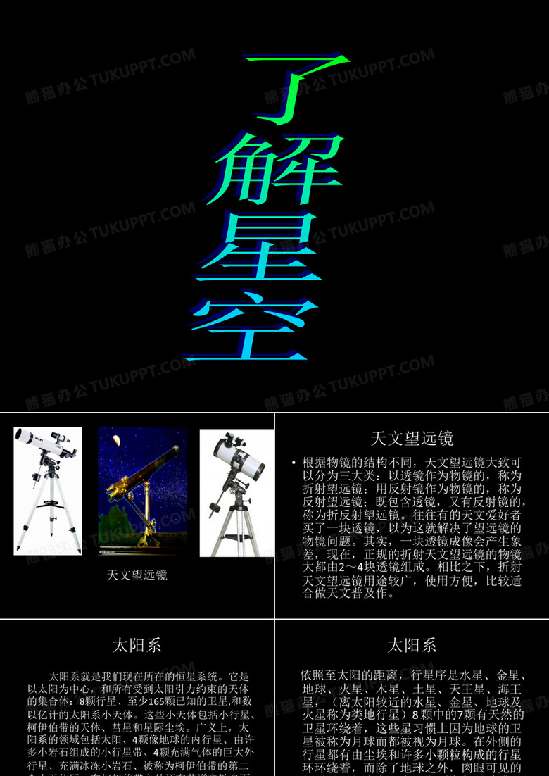 天文知识.ppt