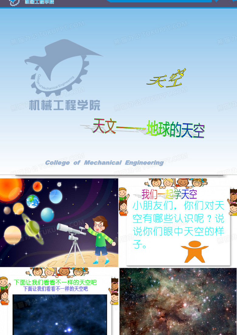 天文知识讲座