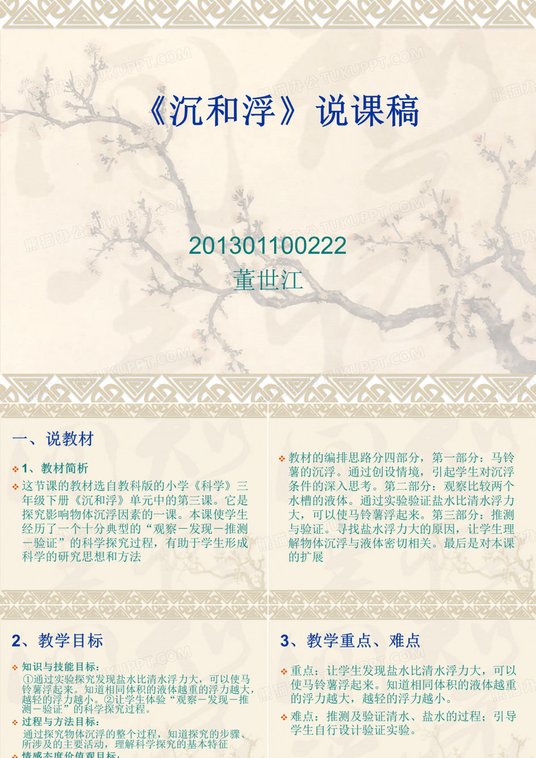 小学科学说课稿