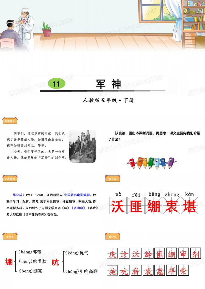 11 军神