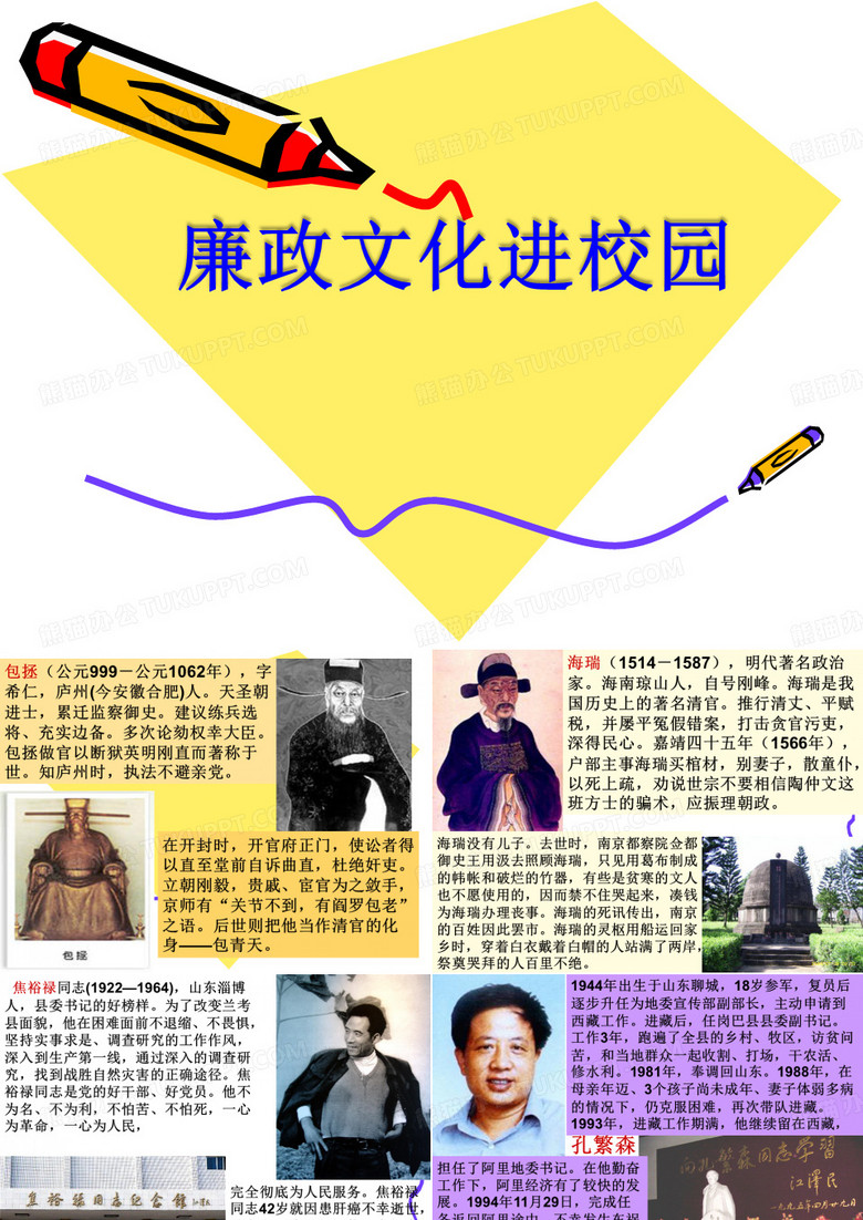 廉政文化进校园