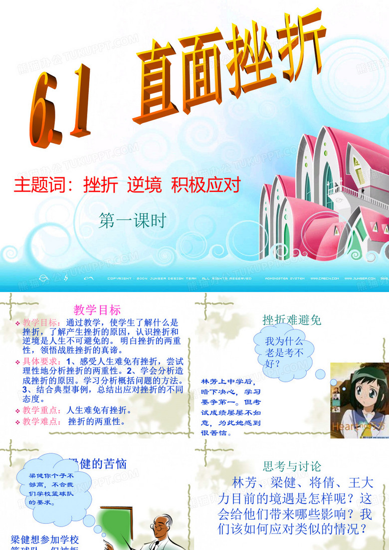 直面挫折