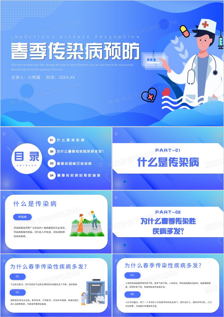 春季传染病预防宣讲PPT模板