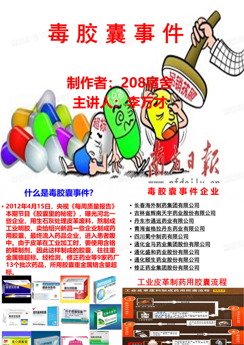 毒胶囊
