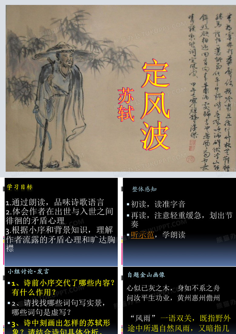 定风波