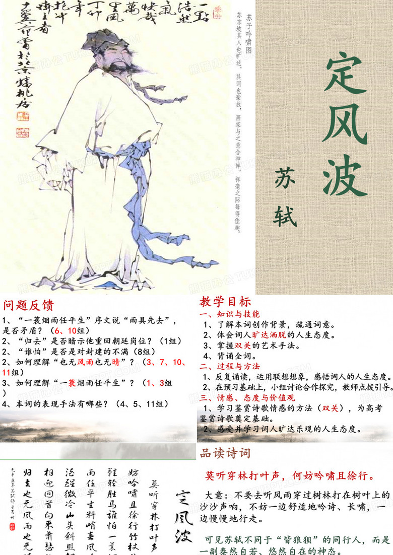 定风波