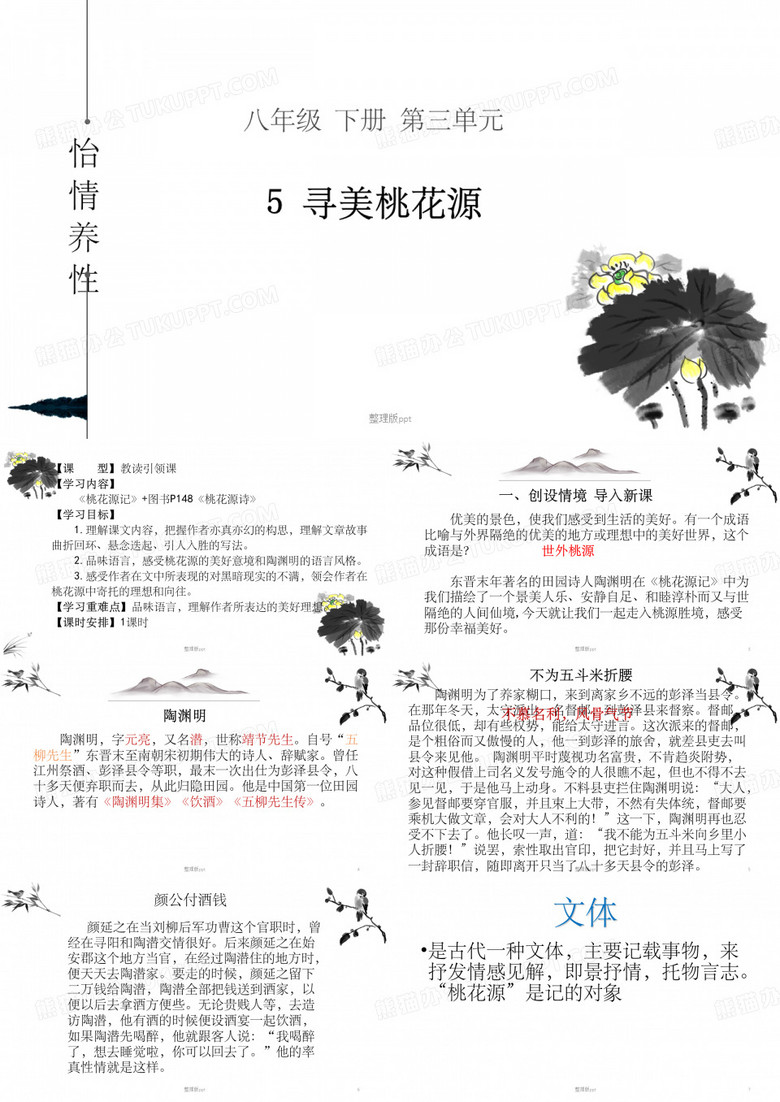 《桃花源记》《桃花源诗》课件