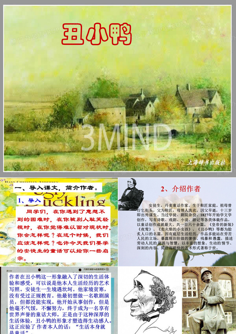 《丑小鸭》