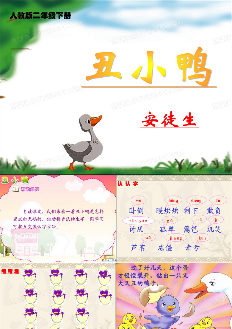 丑小鸭的故事