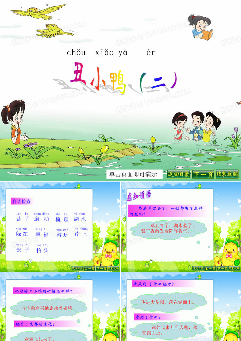 丑小鸭(二)