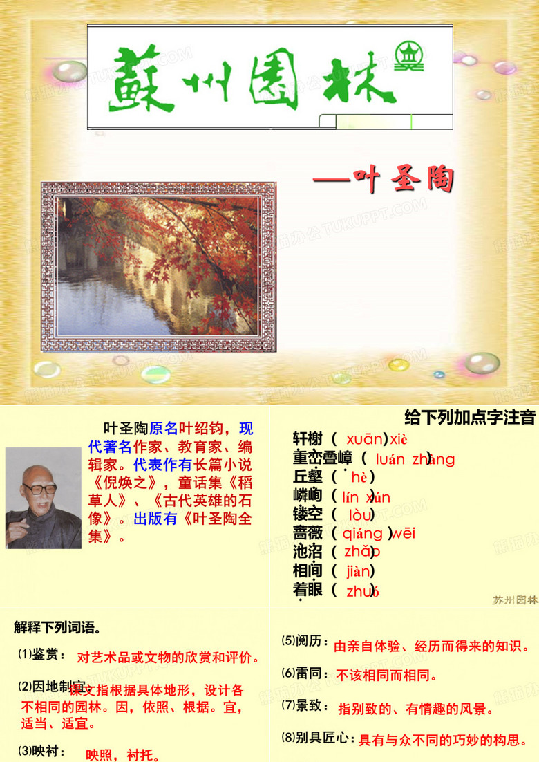 苏州园林ppt课件