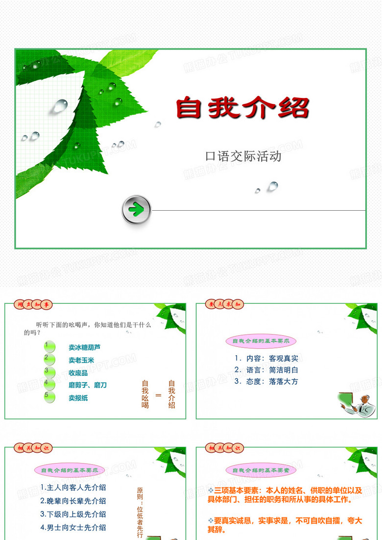自我介绍、他人介绍 自我介绍、他人介绍