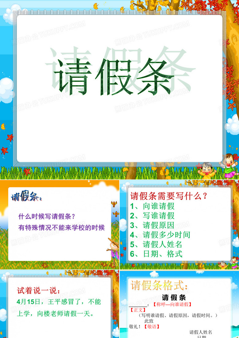 请假条ppt