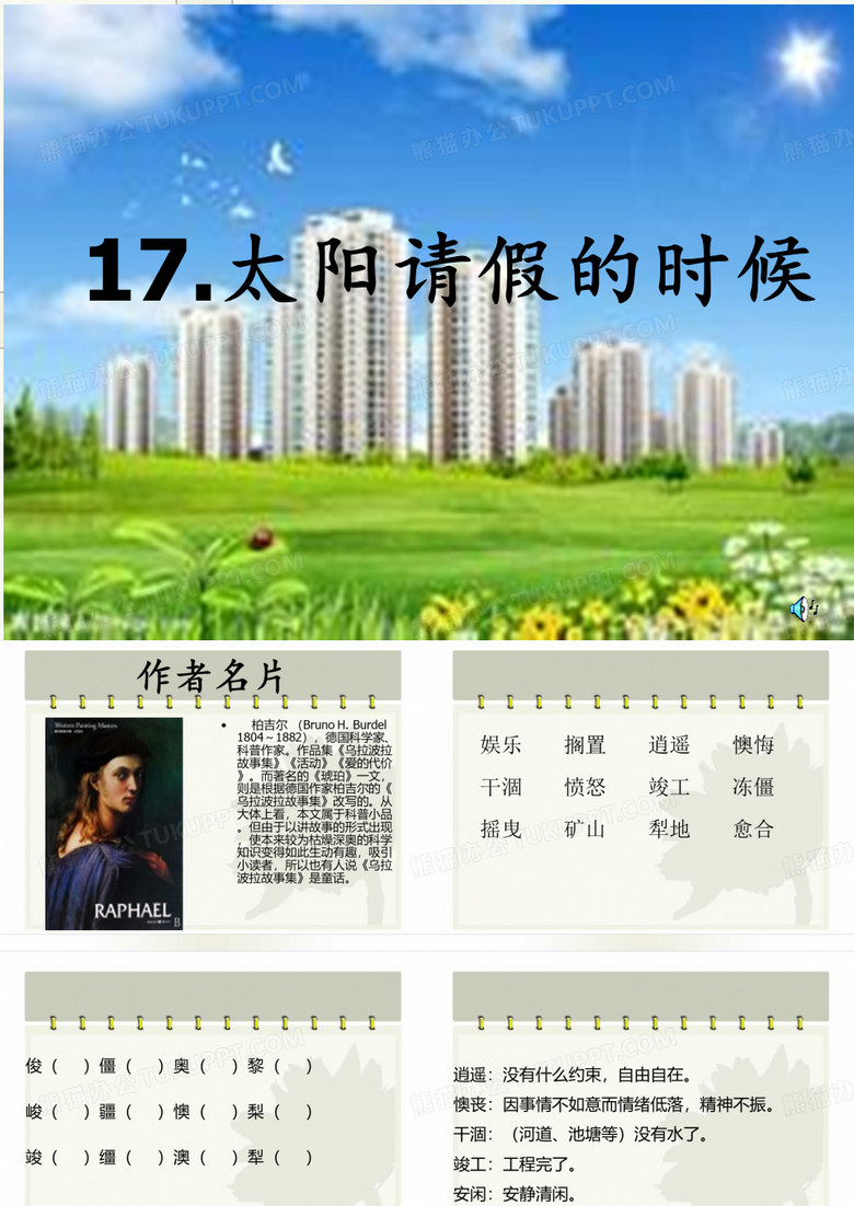 17太阳请假的时候