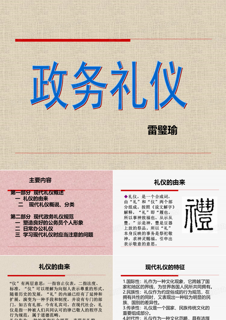 政务礼仪
