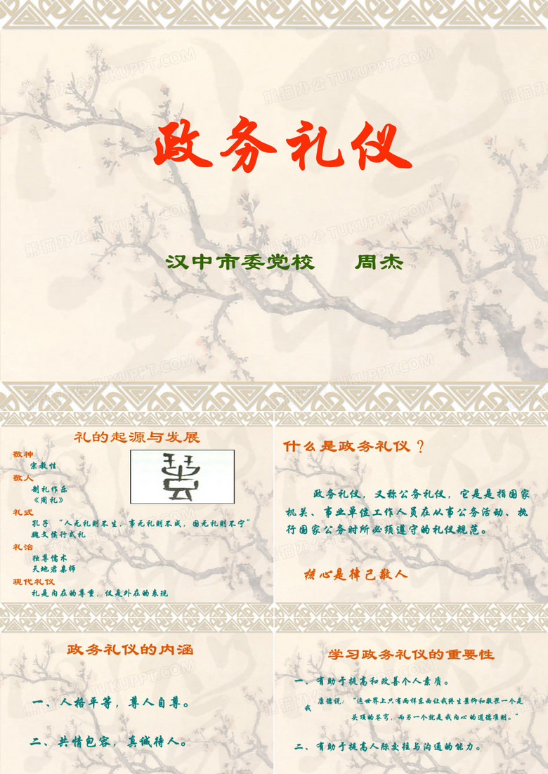 政务礼仪