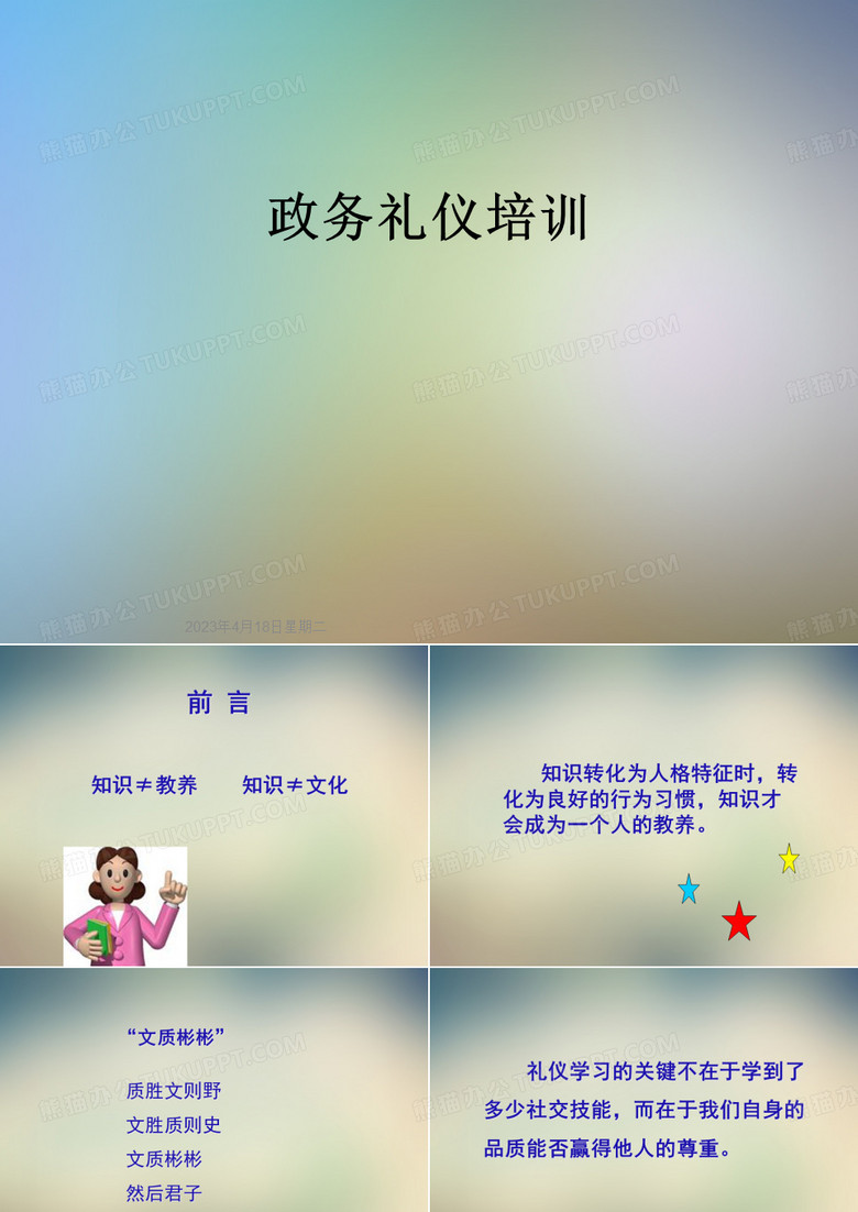 政务礼仪培训