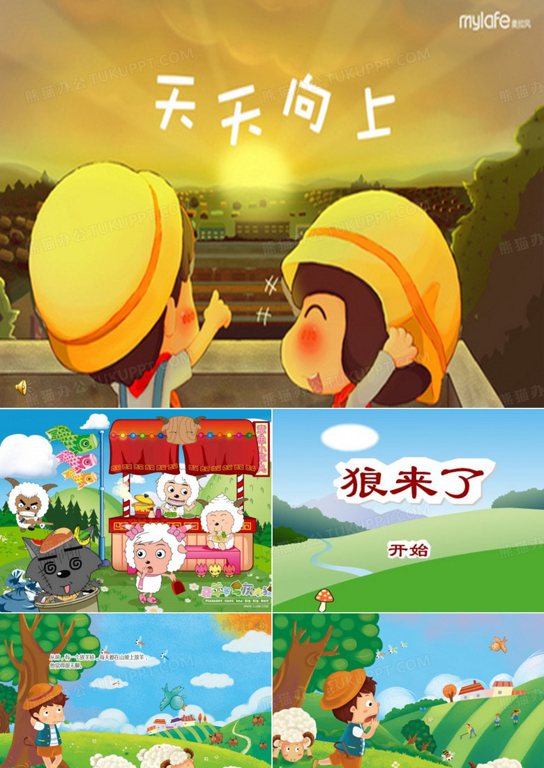 狼来了