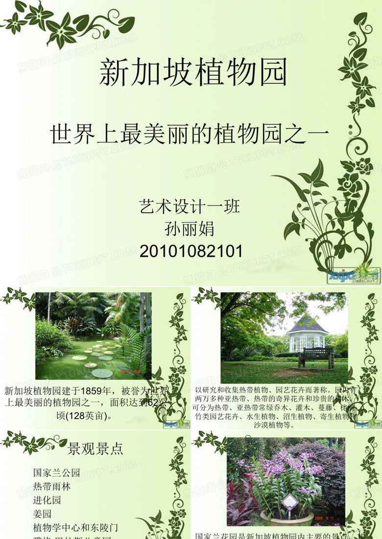 新加坡植物园