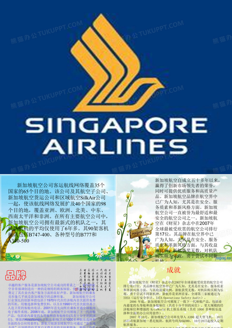 新加坡航空公司