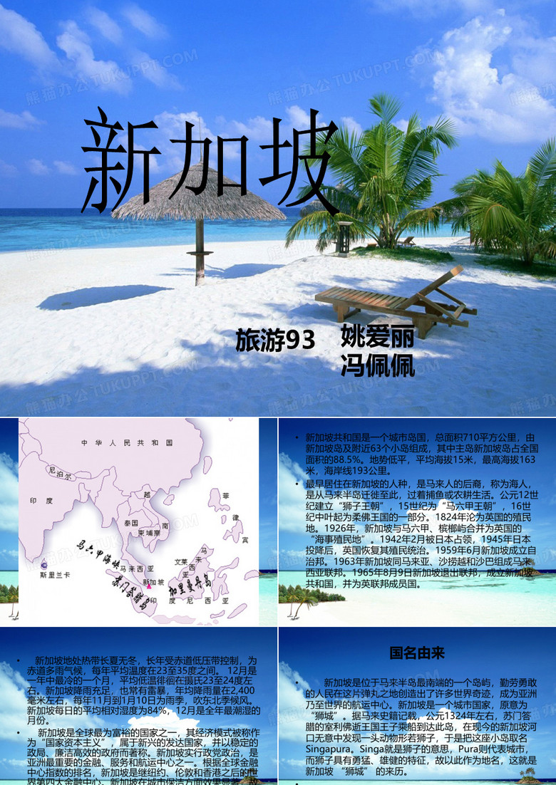 新加坡国情