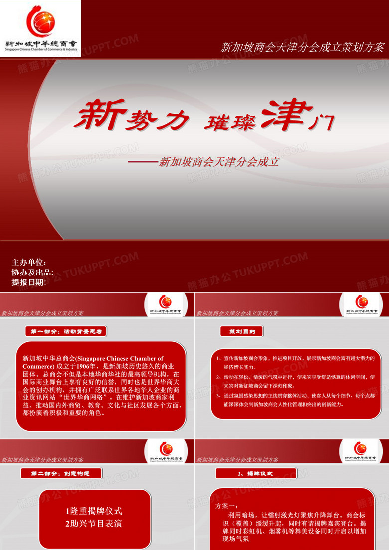 新加坡商会