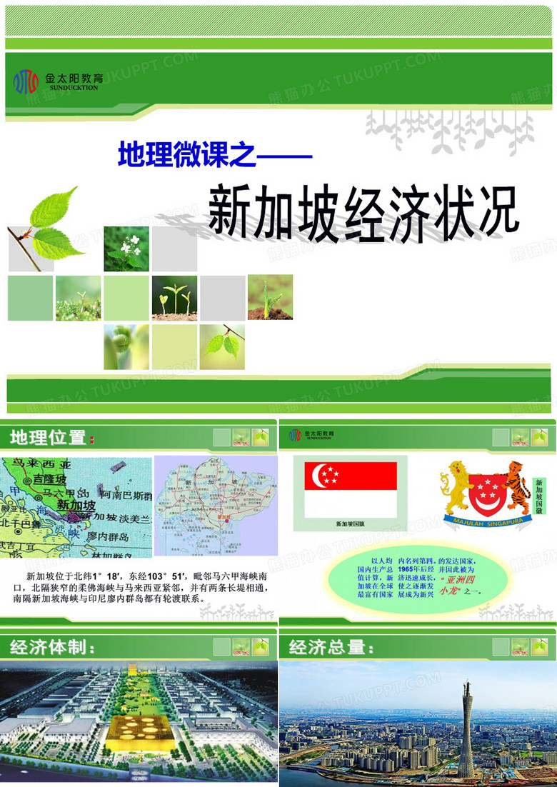 新加坡概况