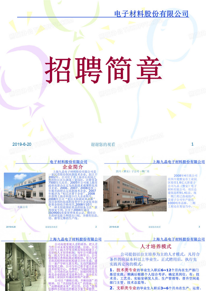 企业公司招聘简章模板PPT课件