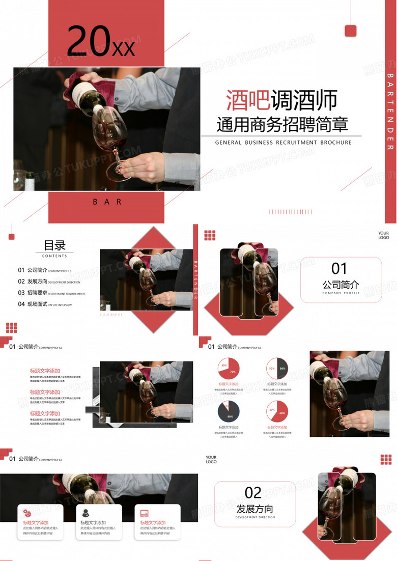 酒吧调酒师通用商务招聘简章PPT模板