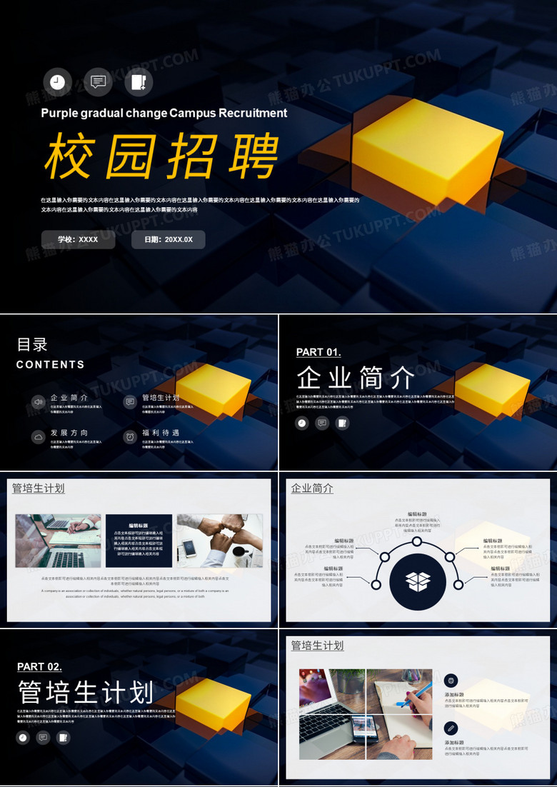 大学生企业校招简章校园招聘宣讲通用