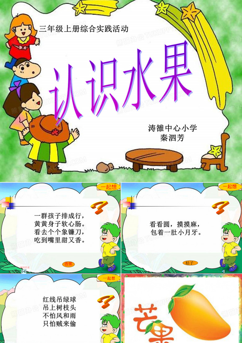 《认识水果》