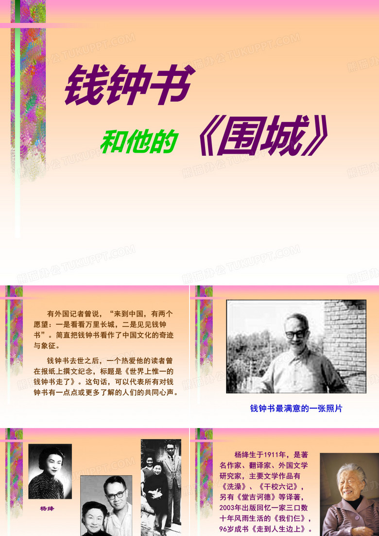 围城
