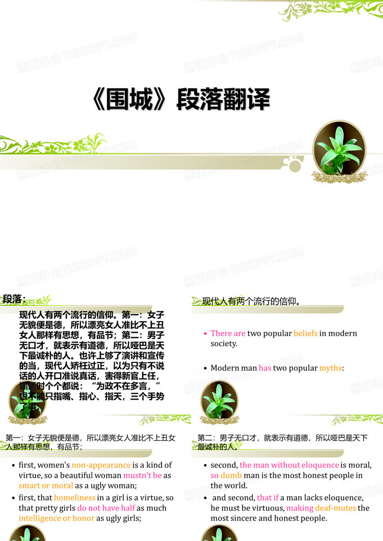 围城