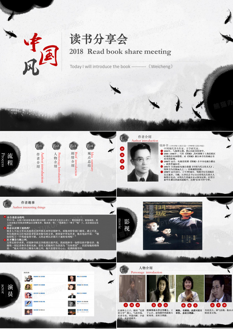 围城PPT)
