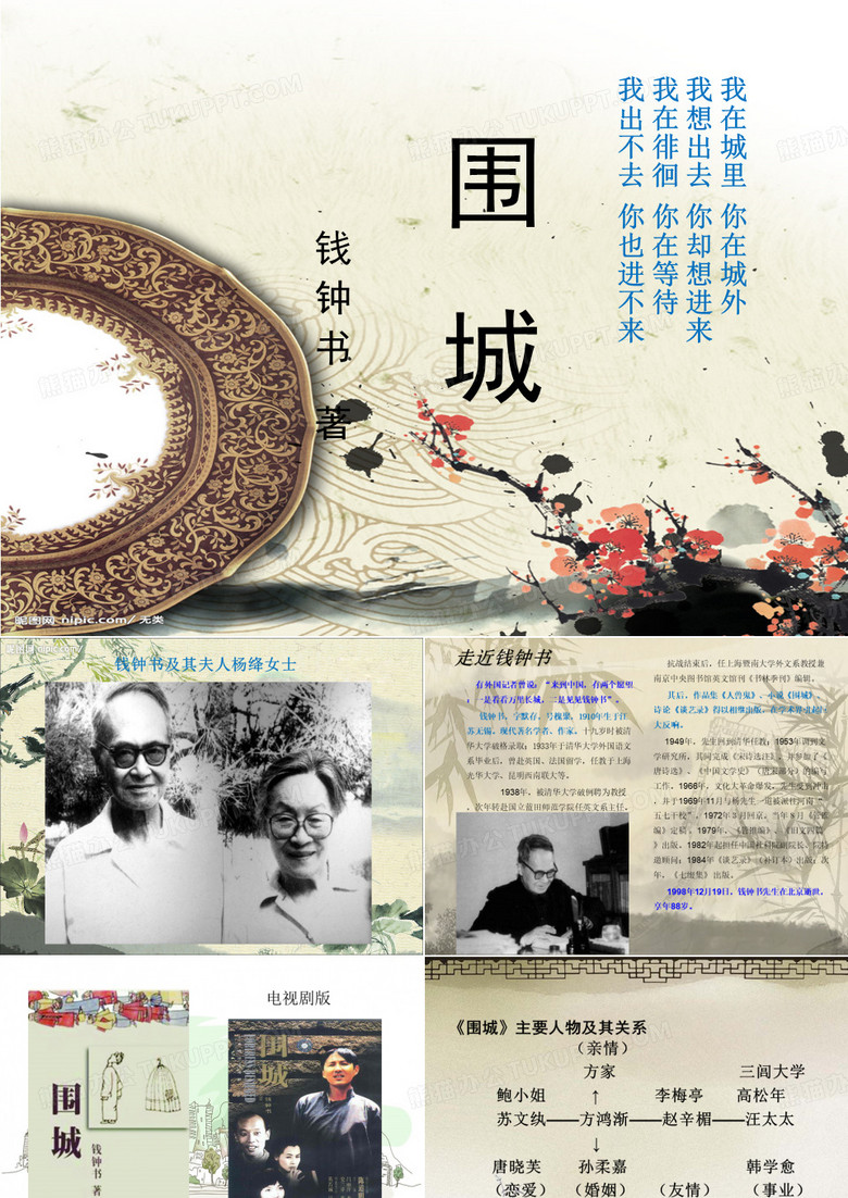 围城--PPT
