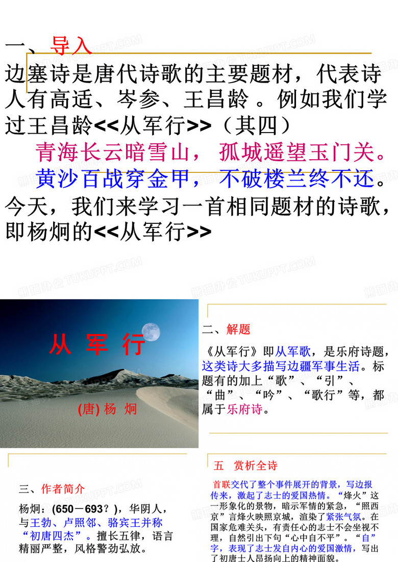 从军行