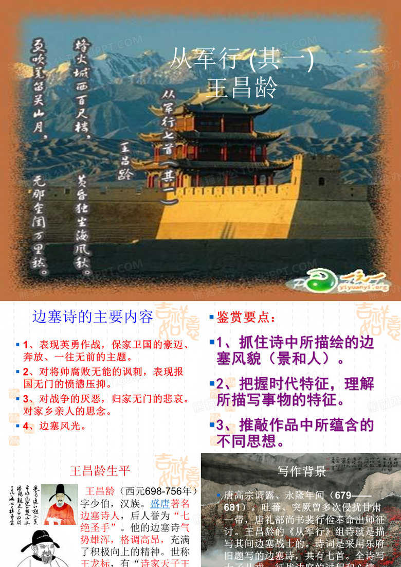 从军行_(其一)