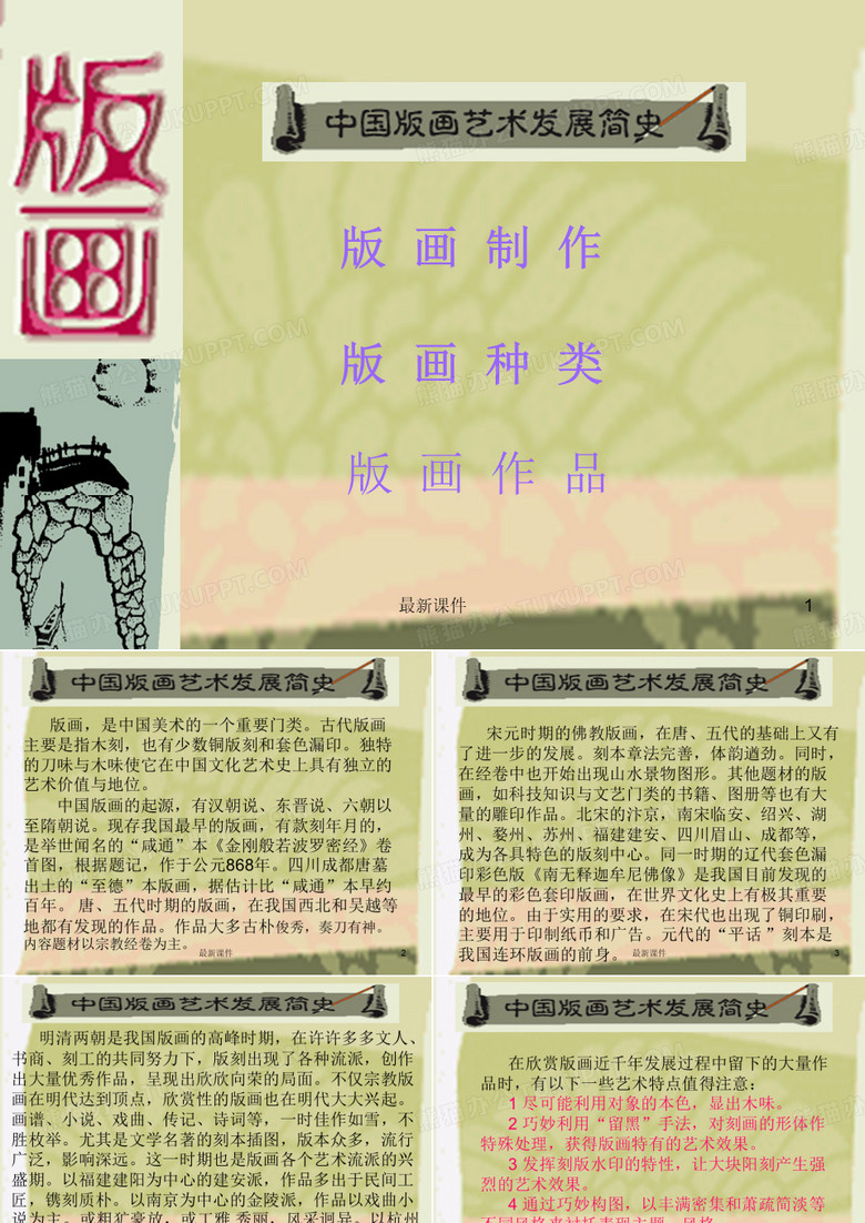 版画制作版画种类版画作品ppt课件