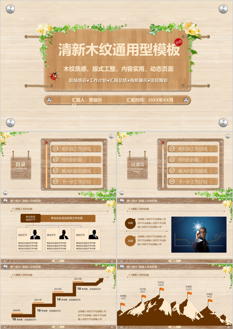 清新通用型动态商务PPT