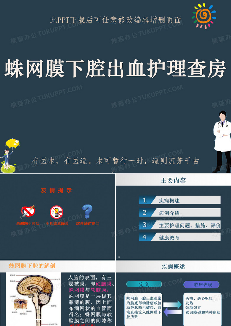 蛛网膜下腔出血护理查房ppt