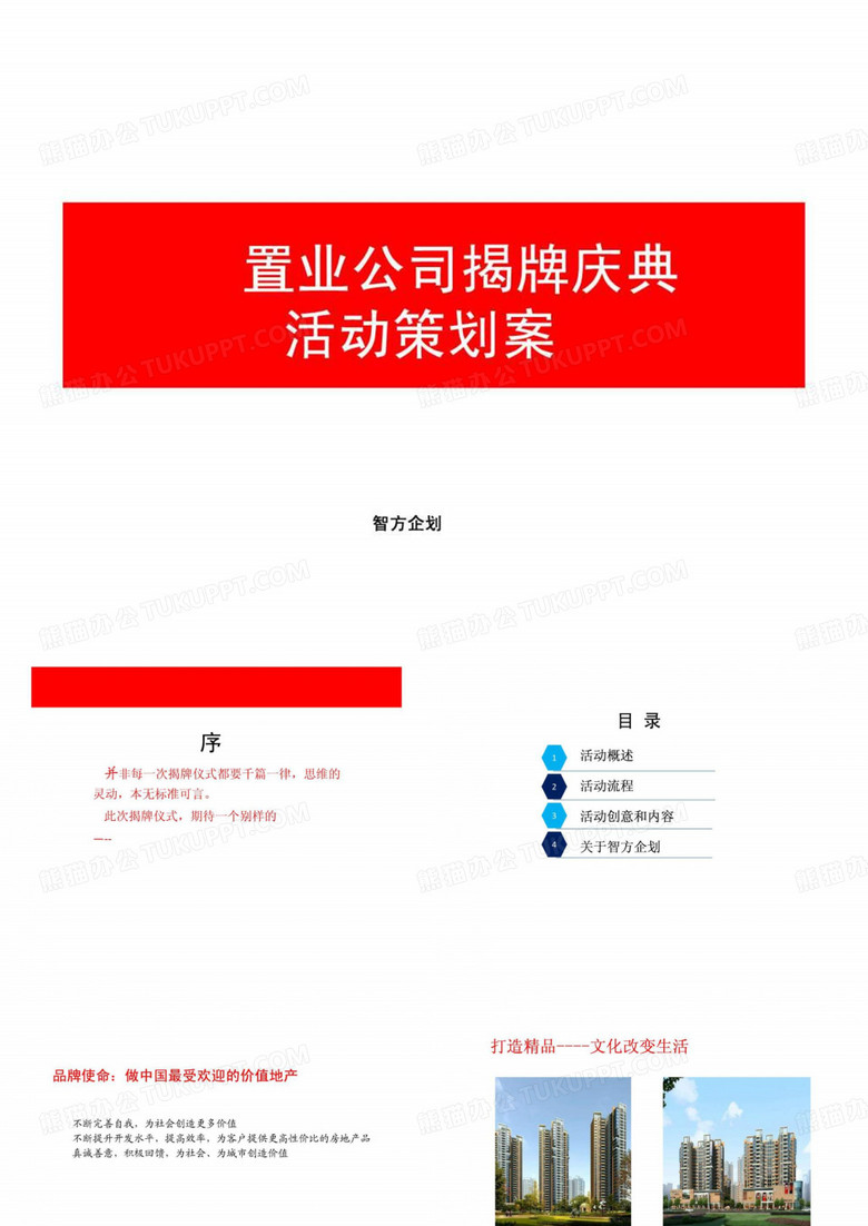 揭牌仪式方案.ppt