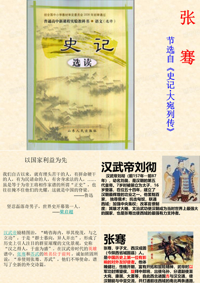 《史记》张骞
