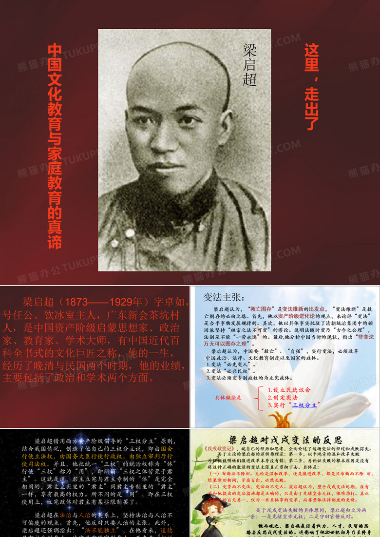 梁启超