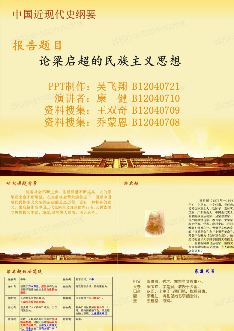 梁启超PPT