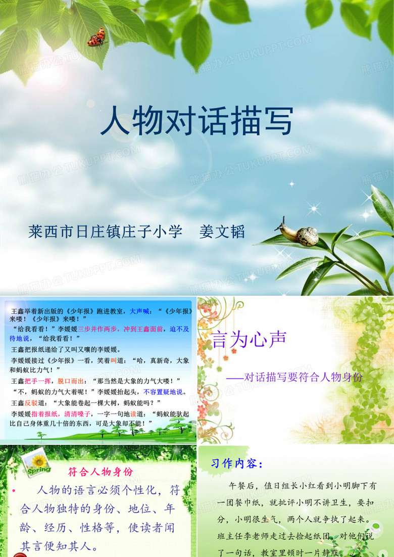 人物对话描写