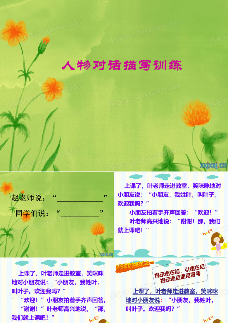 人物对话描写训练