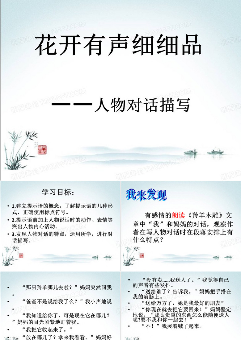 人物对话作文ppt